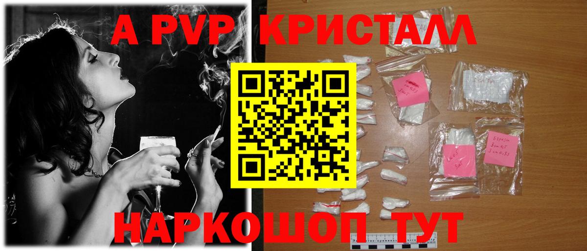 А ПВП мука  A PVP  Лабытнанги  Вход с VPN  Альфа ПВП Соль  Альфа ПВП Crystall 
