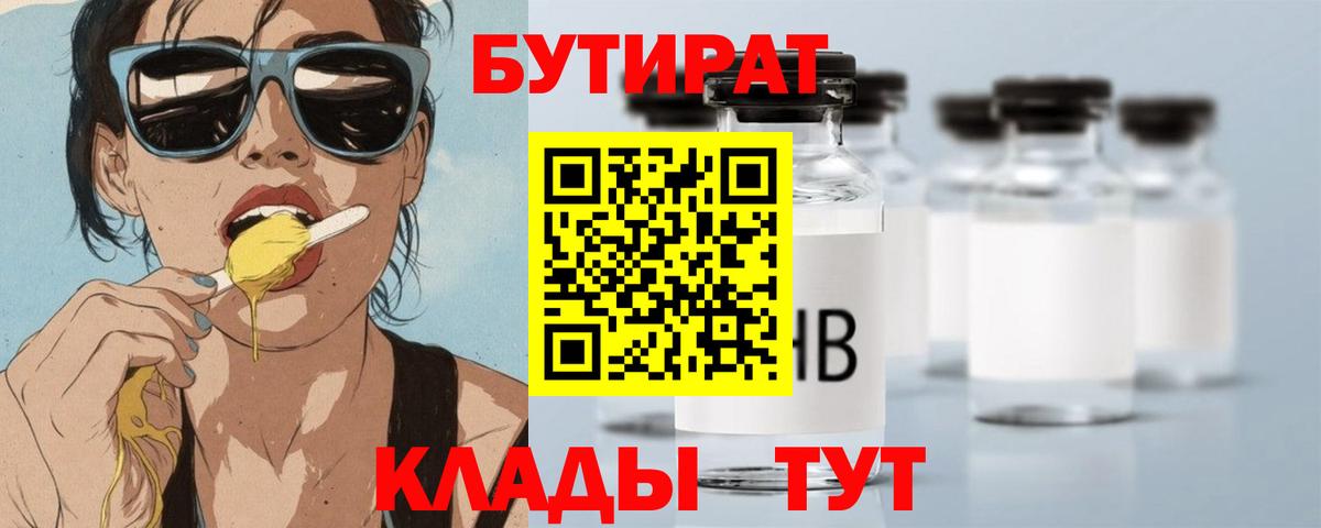 БУТИРАТ оксана  Вход с VPN  БУТИРАТ  Лабытнанги 