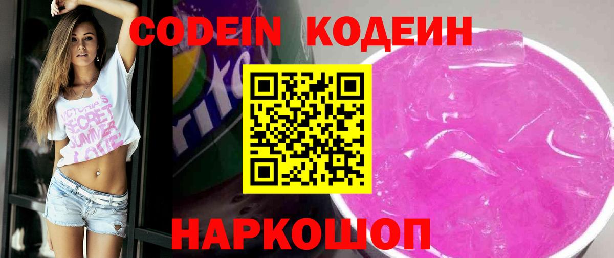 Codein Purple Drank  Вход с VPN  Лабытнанги 