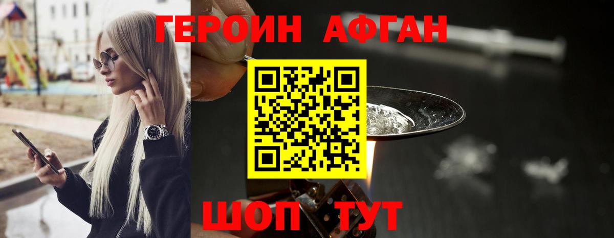 Героин афганец  Вход с VPN  ГЕРОИН  Лабытнанги 