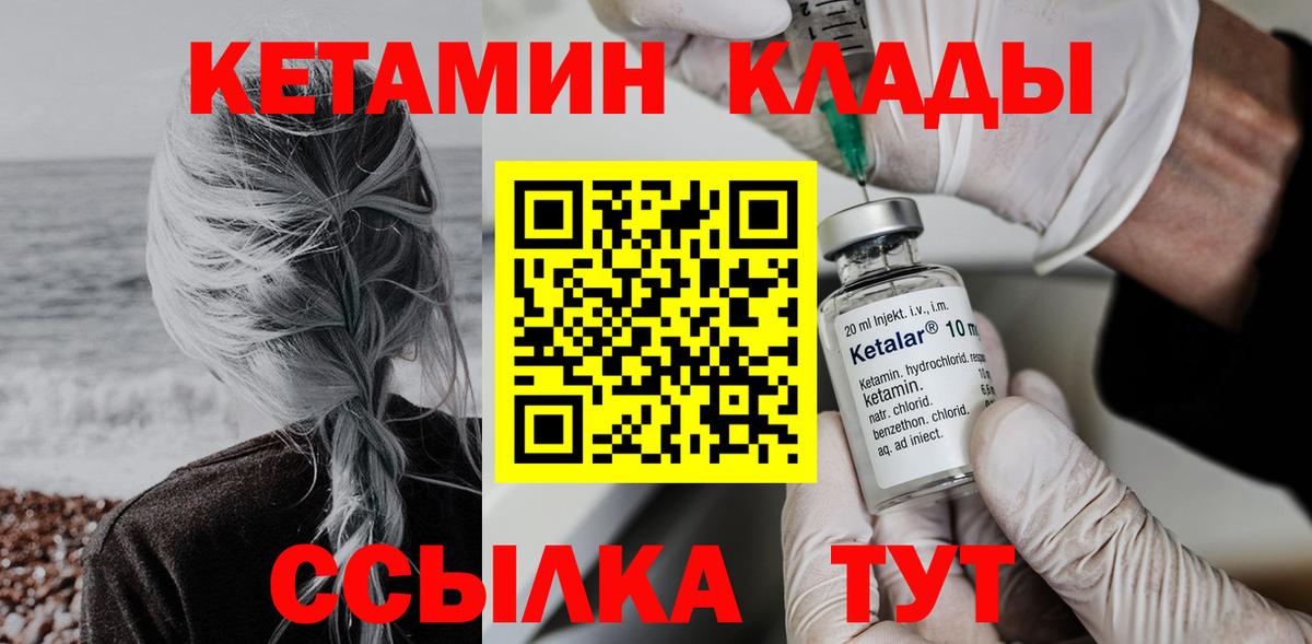 КЕТАМИН ketamine  Вход с VPN  Лабытнанги 