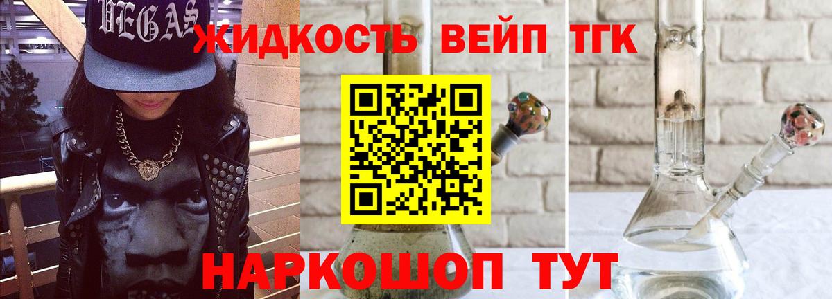 Дистиллят ТГК жижа Лабытнанги